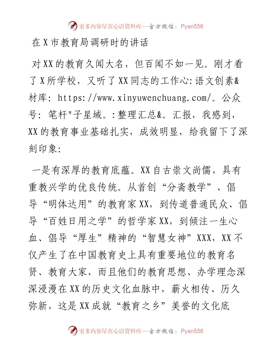 在X市教育局调研时的讲话.docx_第1页