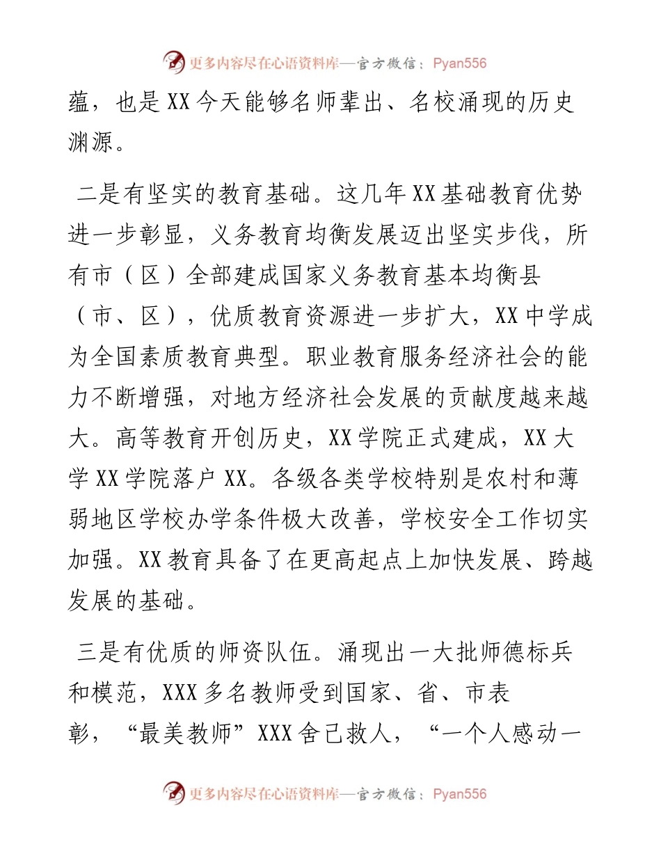 在X市教育局调研时的讲话.docx_第2页