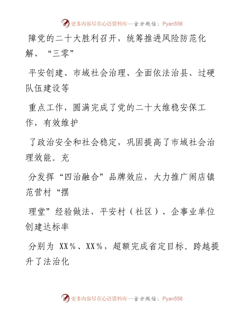 在2023年县委政法工作暨平安建设工作会议上的讲话.docx_第2页