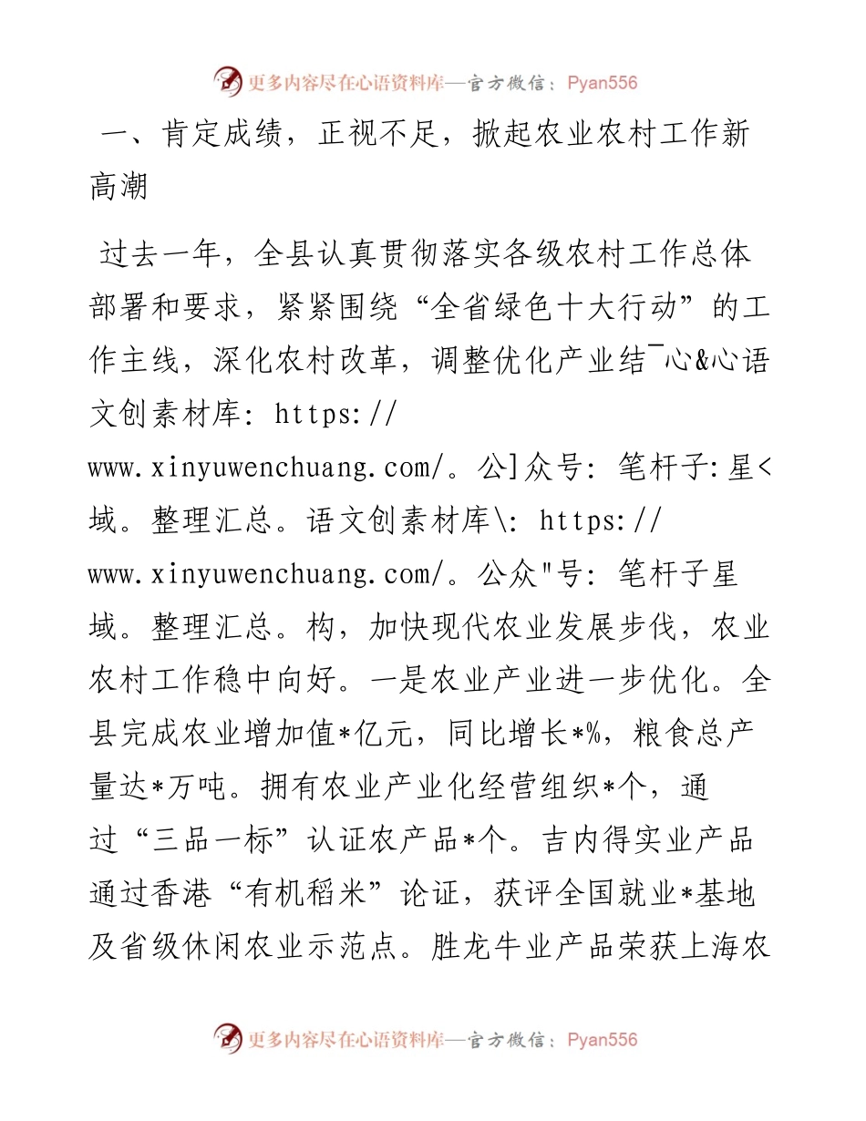 在全县农业农村工作暨城乡环境治理提升工作会议上的讲话.docx_第2页