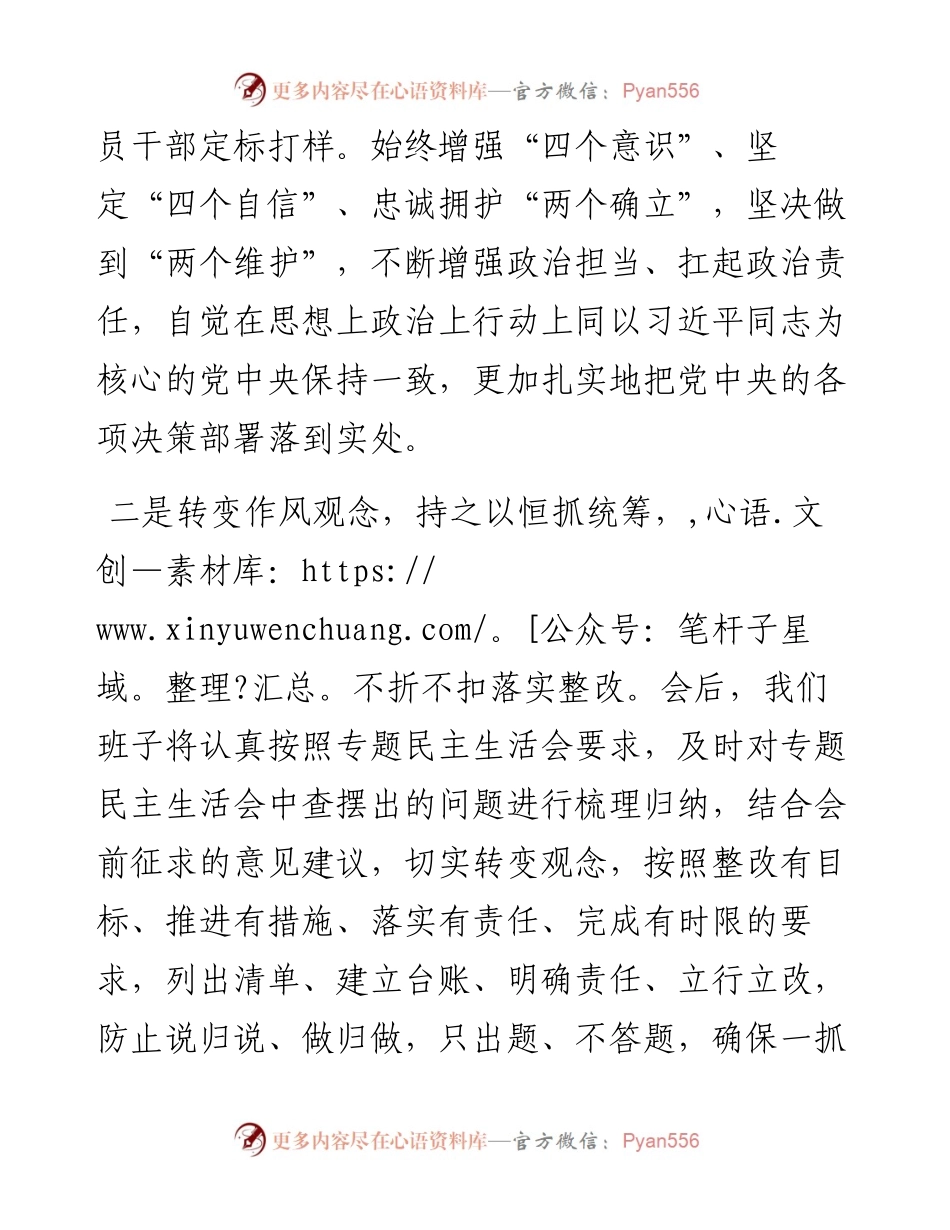 在党史学习教育专题民主生活会上的表态发言.docx_第2页
