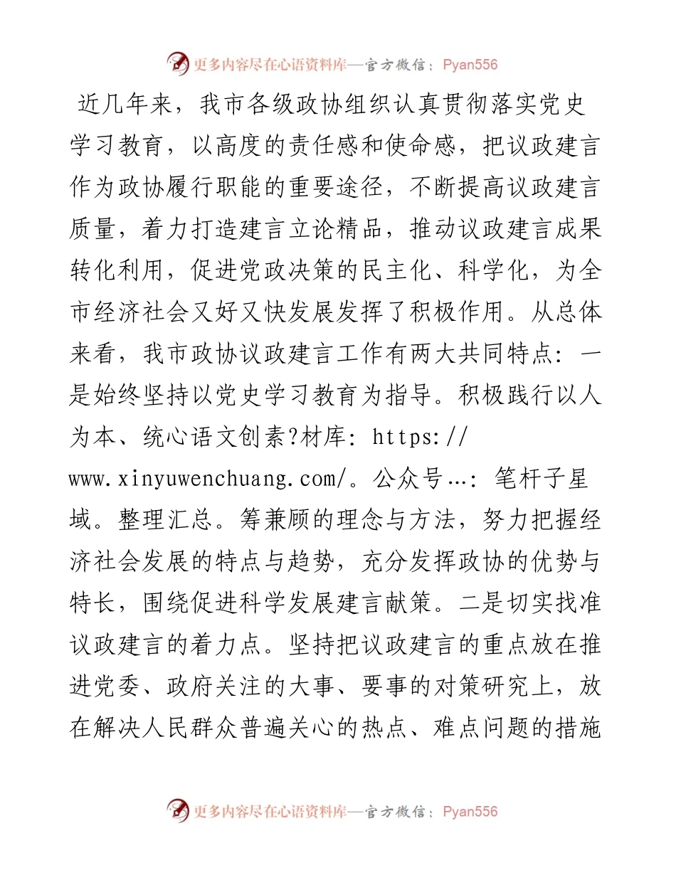 在全市县市区政协主席座谈会上的讲话.docx_第2页
