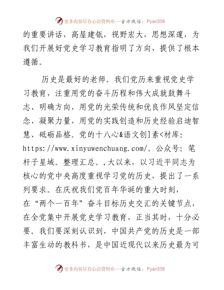 在全党集中开展党史学习教育正当其时十分必要-人民日报评论.docx_第2页