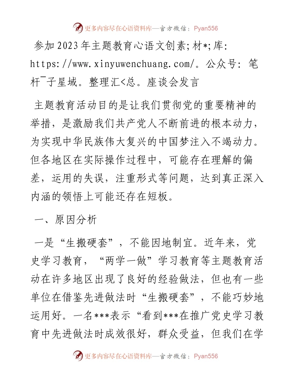 参加2023年主题教育座谈会发言.docx_第1页