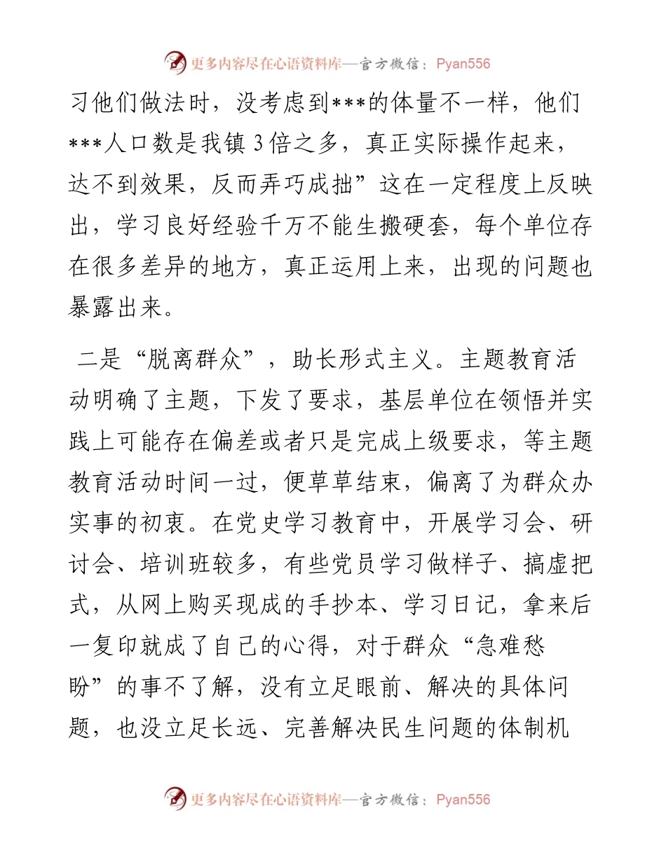 参加2023年主题教育座谈会发言.docx_第2页