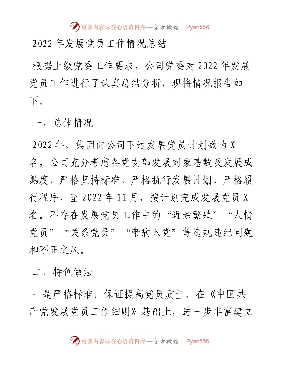 发展党员工作情况总结.docx_第1页