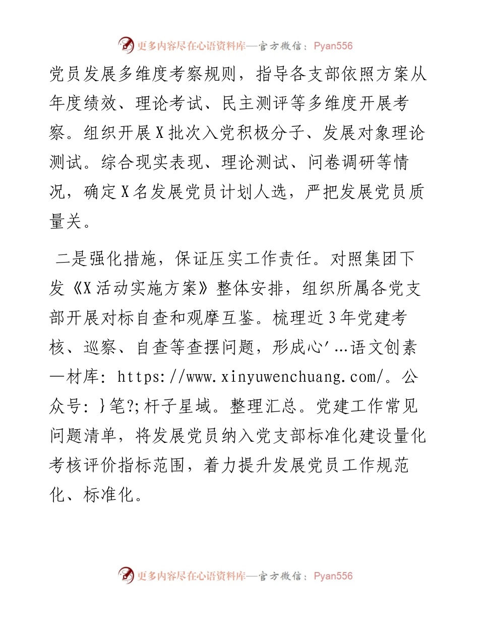 发展党员工作情况总结.docx_第2页