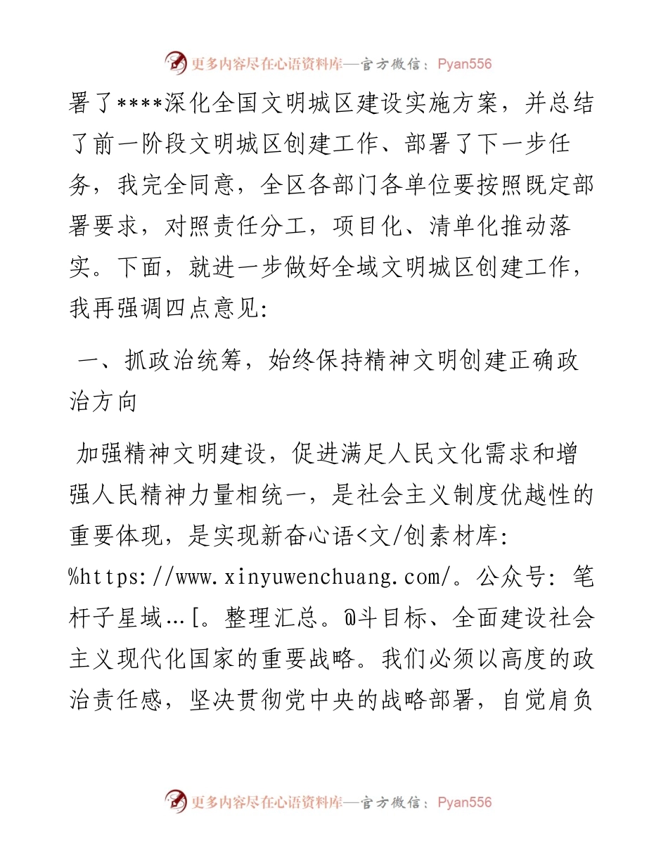 在X文明委扩大会议暨全域文明城区创建推动会上的讲话.docx_第2页