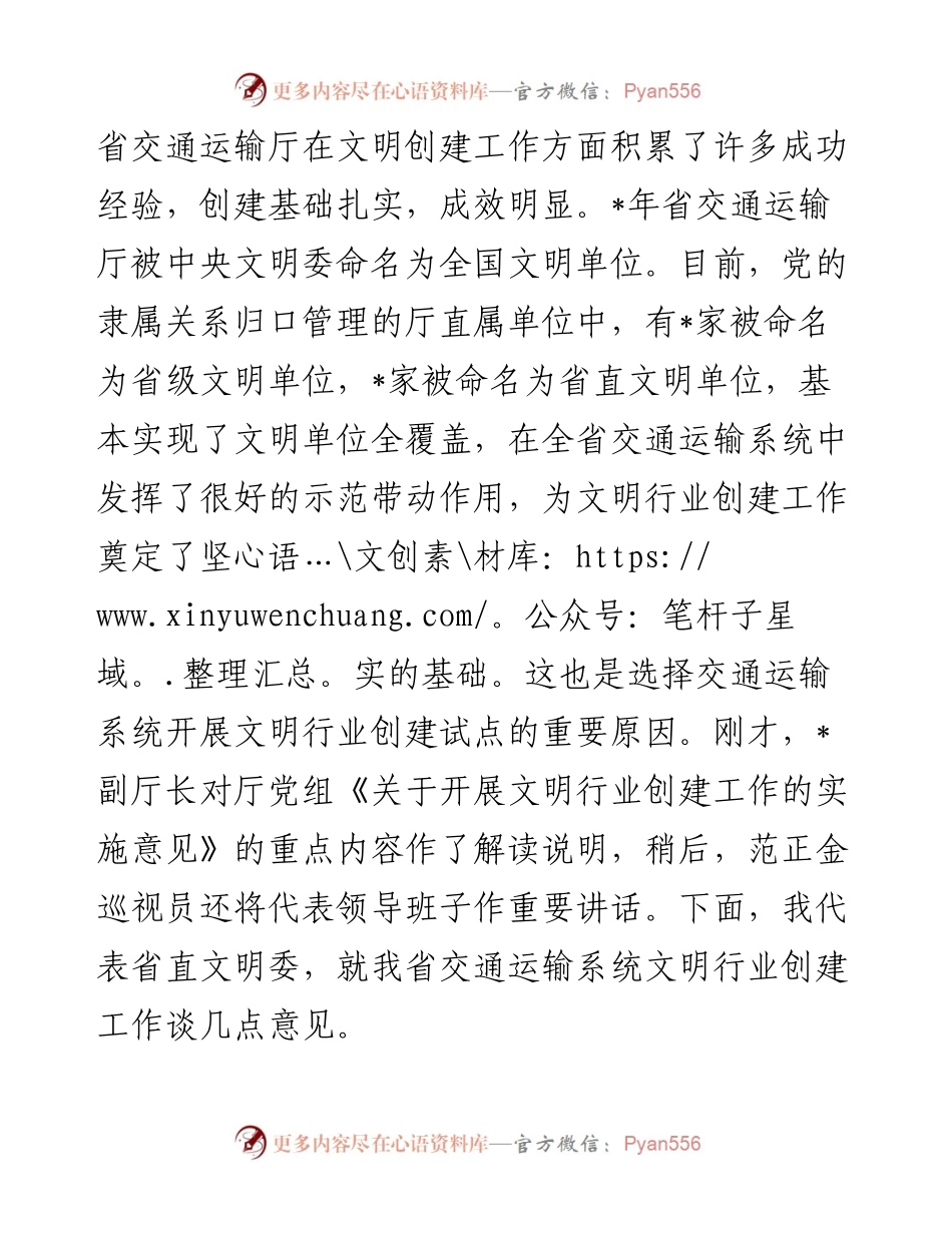 在交通运输系统文明行业创建工作会议上的讲话.docx_第2页