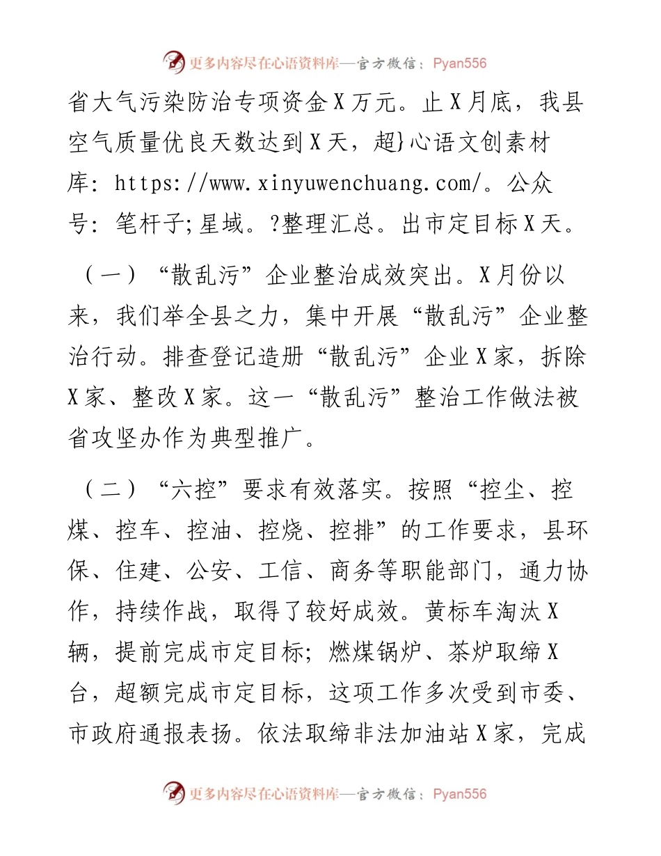 在全县生态建设暨环保大宣传大普查大整治推进大会上的讲话.docx_第2页