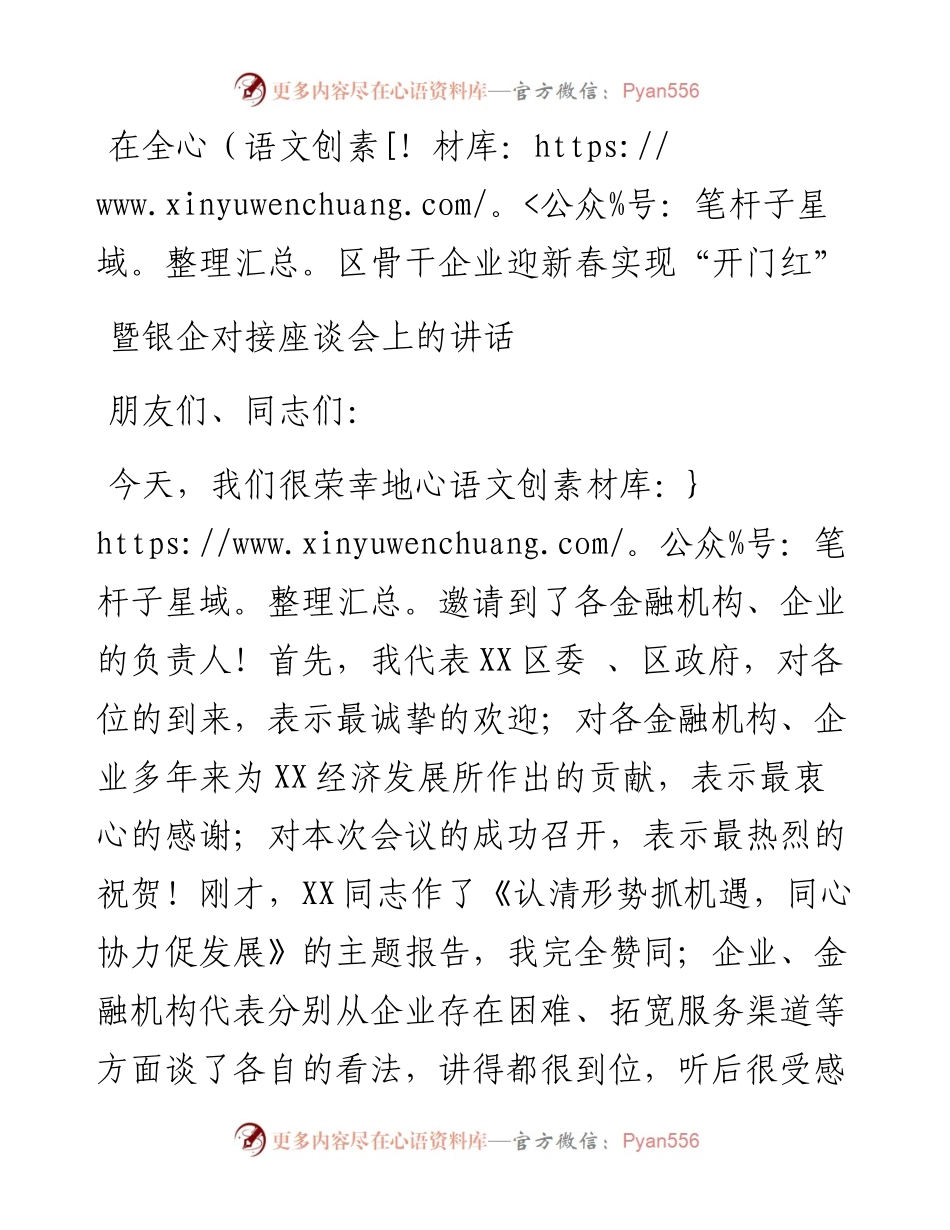 在企业“迎新春、开门红”座谈会上的讲话.docx_第1页