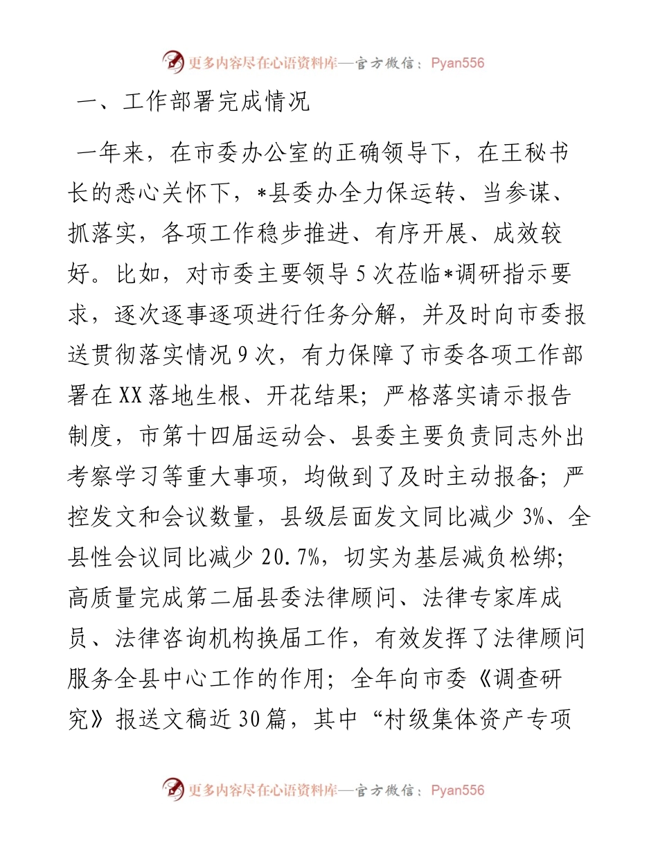 县委办公室主任在全市党办系统座谈会上的发言.docx_第1页