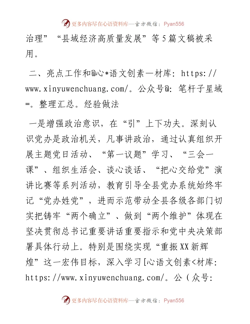 县委办公室主任在全市党办系统座谈会上的发言.docx_第2页