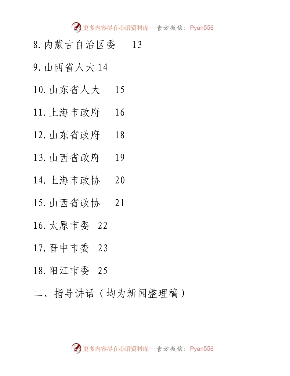 各省市民主生活总结讲话和督导指导讲话汇编（20篇）.docx_第2页