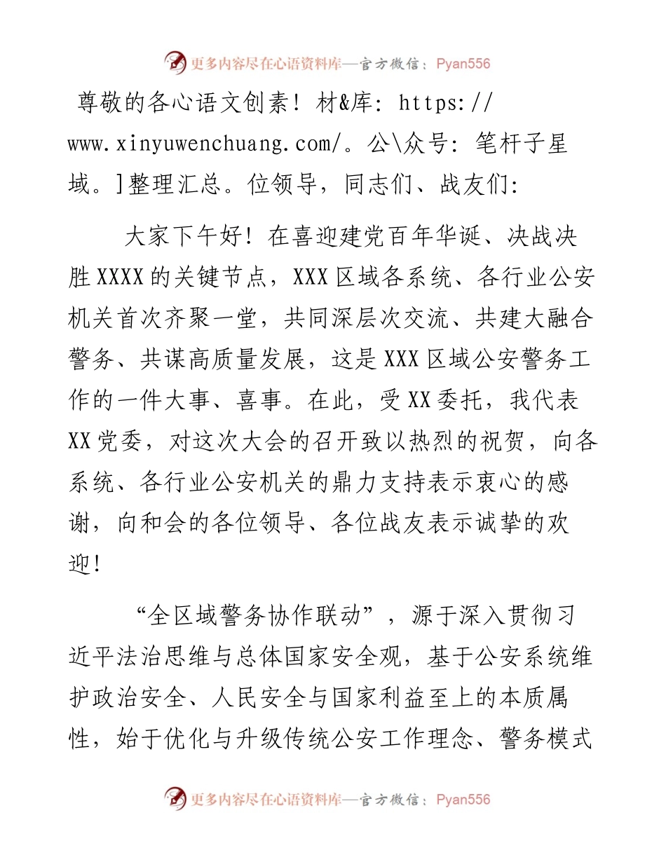 在xx区域公安警务协作交流会上的讲话.docx_第1页
