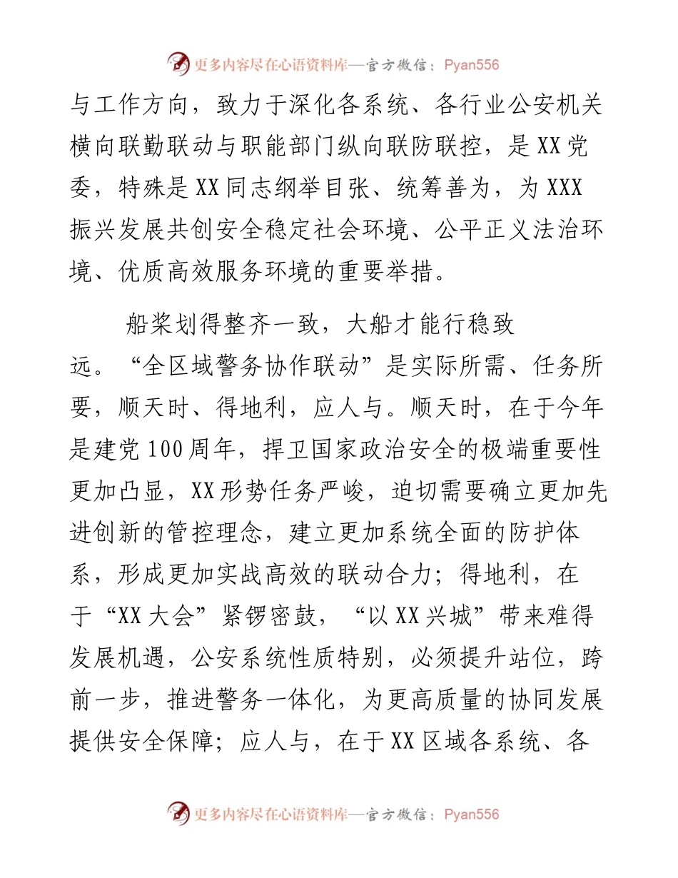在xx区域公安警务协作交流会上的讲话.docx_第2页