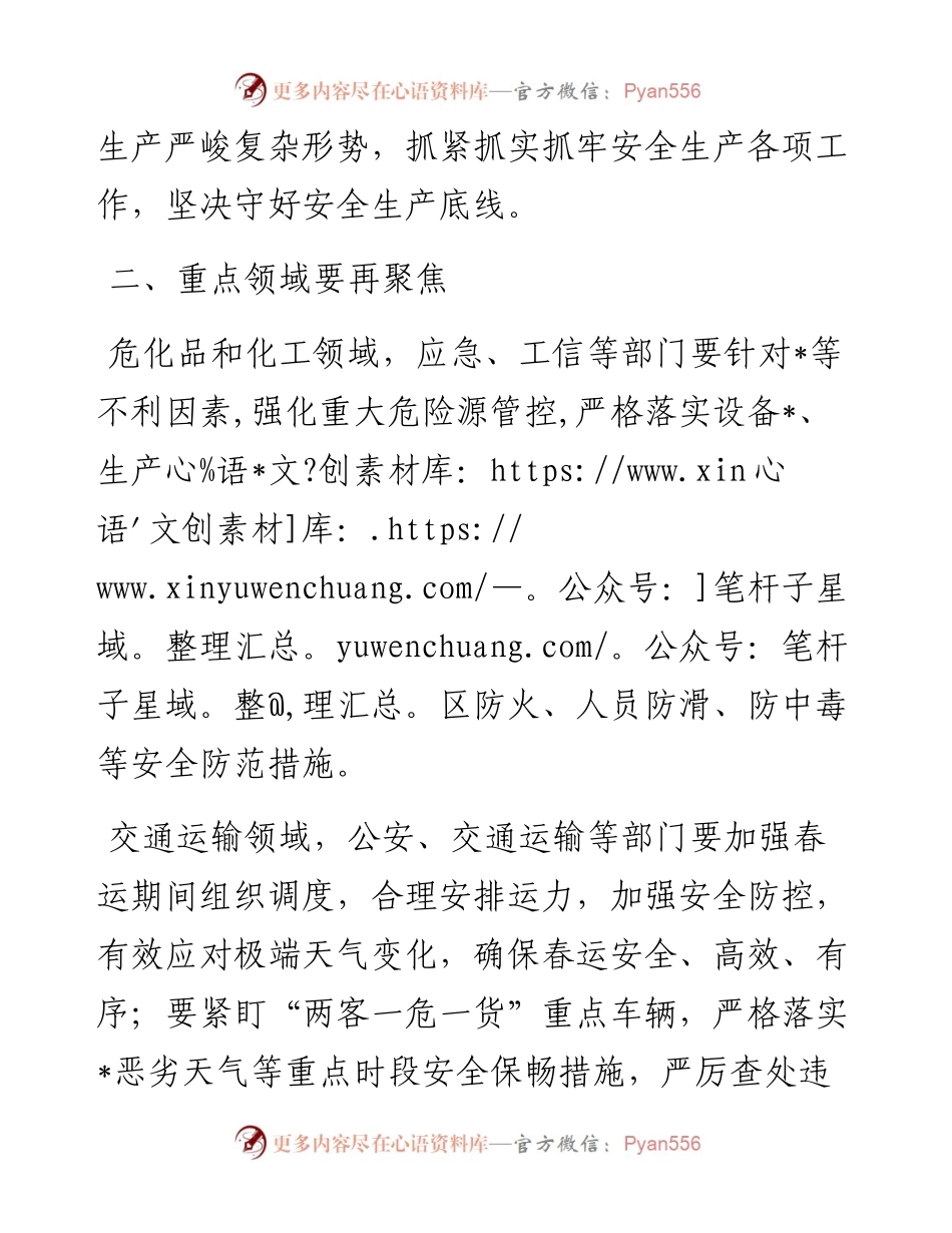 在全省安全生产视频会议后的讲话.docx_第2页