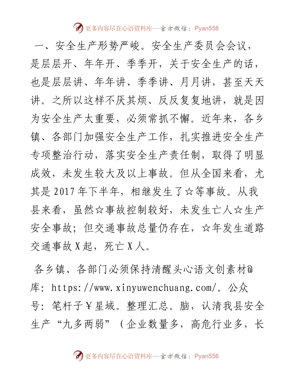 在全县安全生产委员会第一次全体会议暨春节安全生产工作部署会上的讲话.docx_第2页