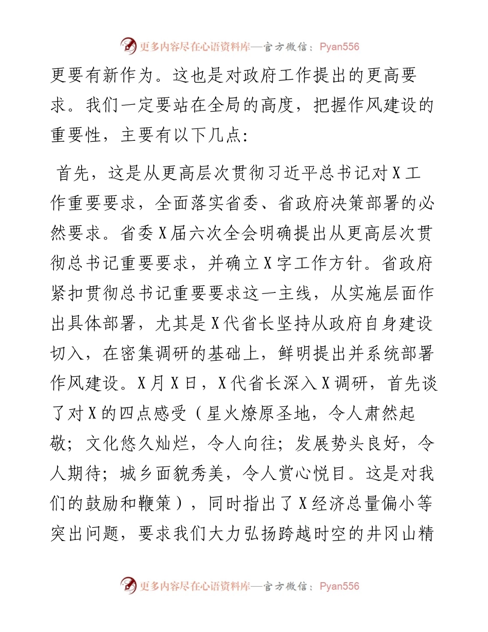 在全市政府系统作风建设动员部署电视电话会上的讲话.docx_第2页