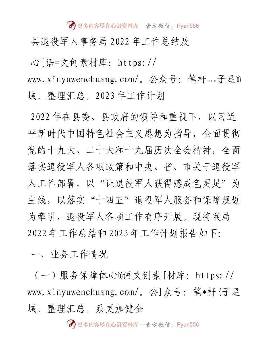 县退役军人事务局工作总结及2023年工作计划.docx_第1页