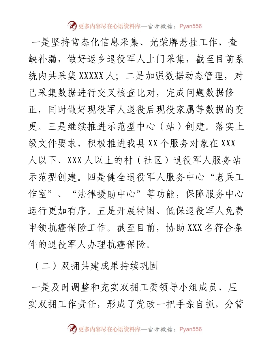 县退役军人事务局工作总结及2023年工作计划.docx_第2页