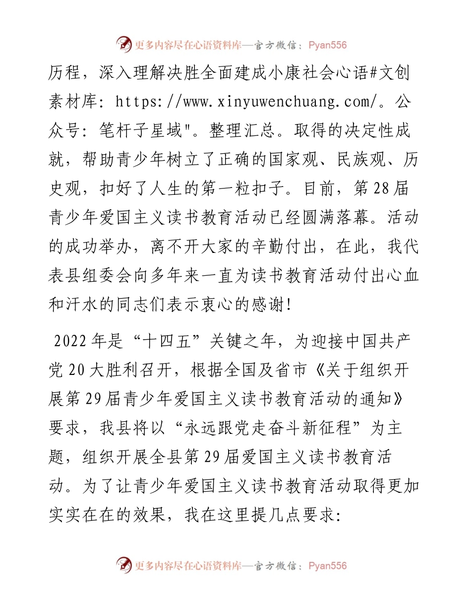 在全县青少年爱国主义读书教育活动工作会议上的讲话.docx_第2页