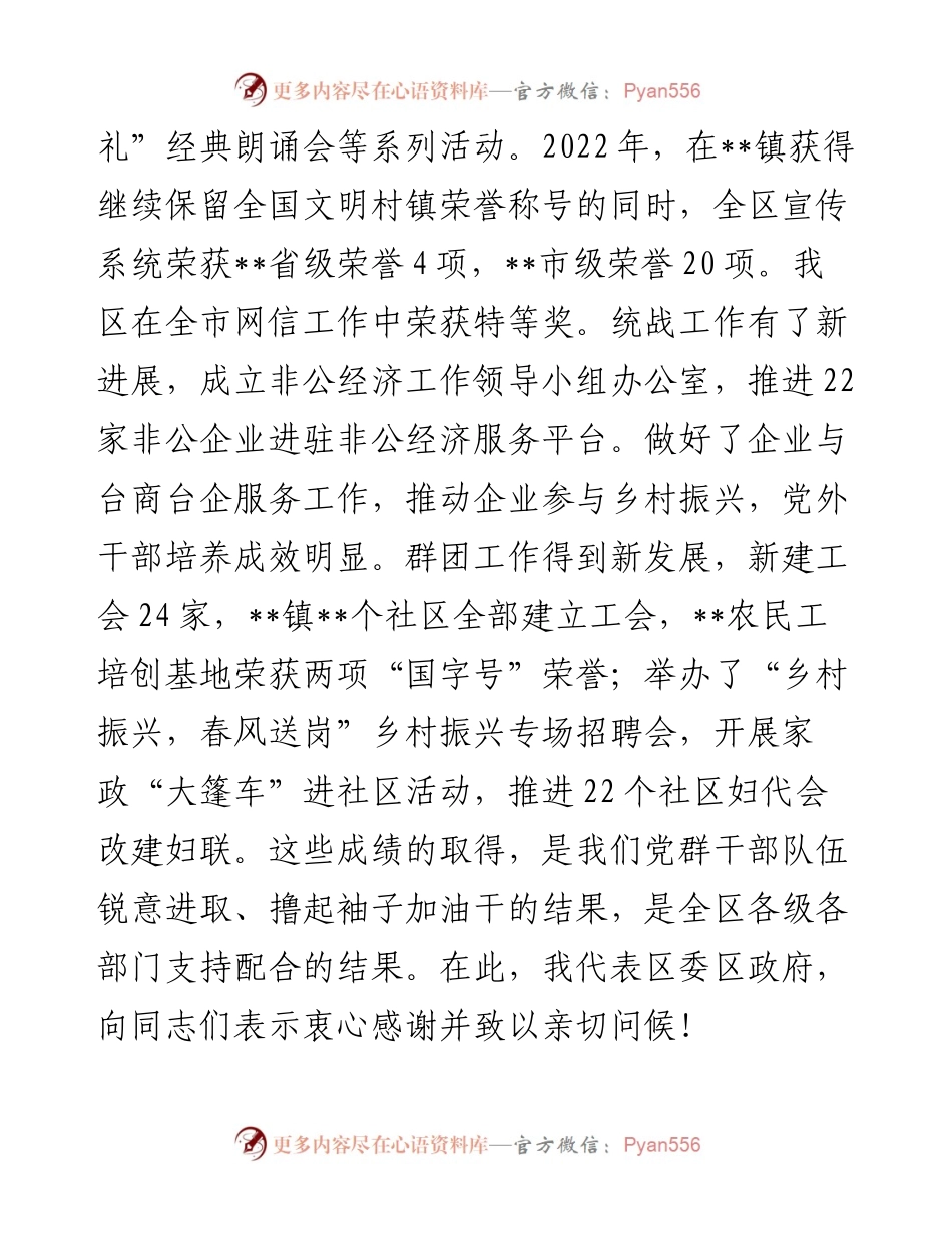 在2023年区党群工作会议上的讲话.docx_第2页