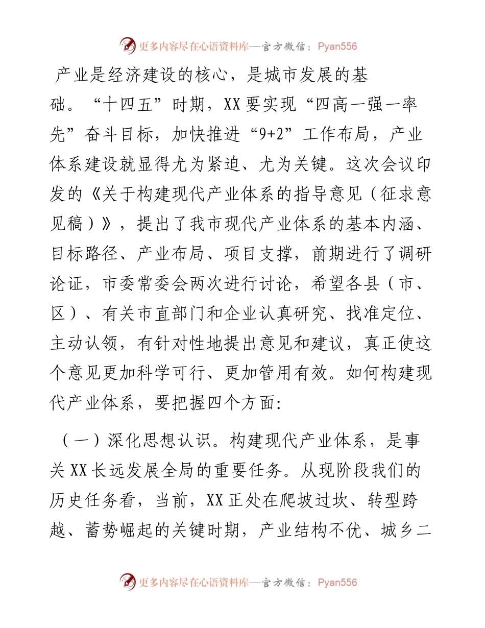 在全市上半年重点工作推进会上的讲话.docx_第2页