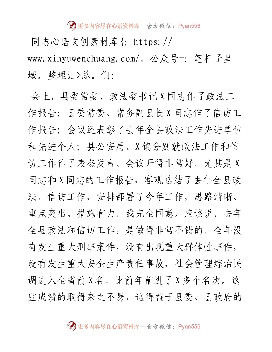在全县政法、信访工作会议上的讲话.docx_第1页