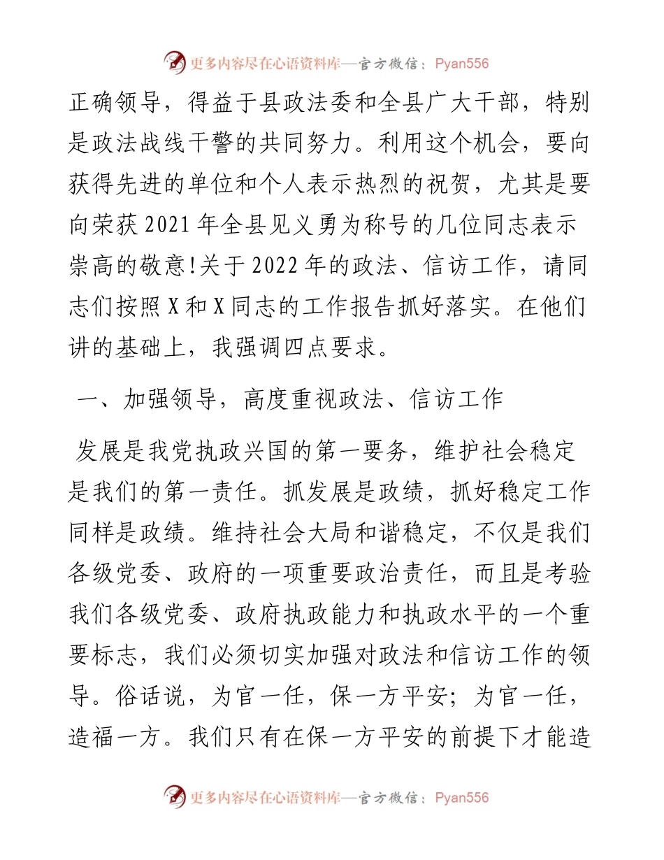 在全县政法、信访工作会议上的讲话.docx_第2页