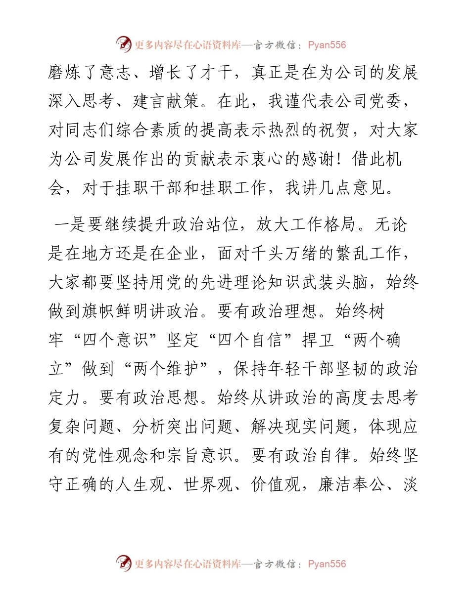 在企地双向挂职中期交流座谈会上的讲话.docx_第2页