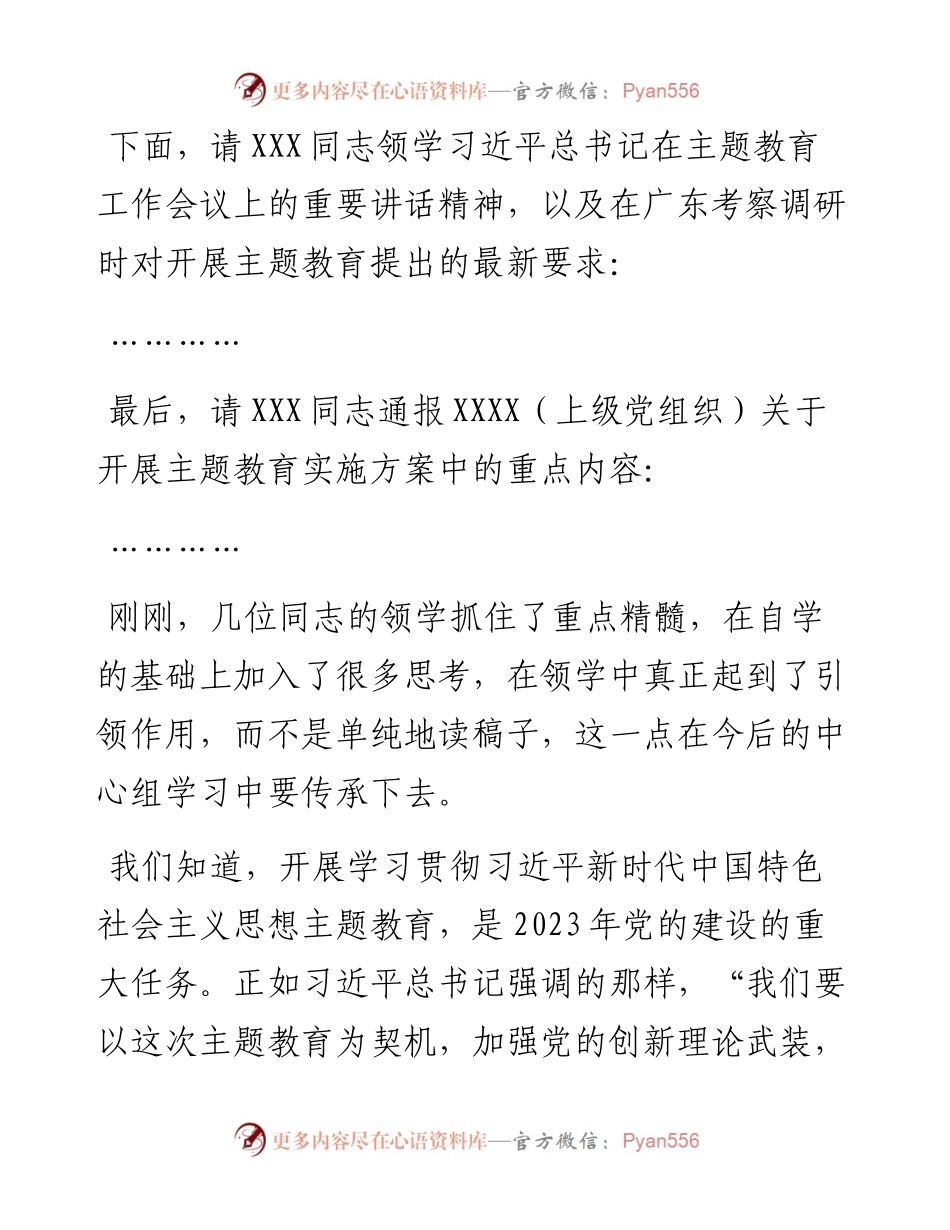 在公司党委中心组集体学习上的主持讲话---主题教育.docx_第2页