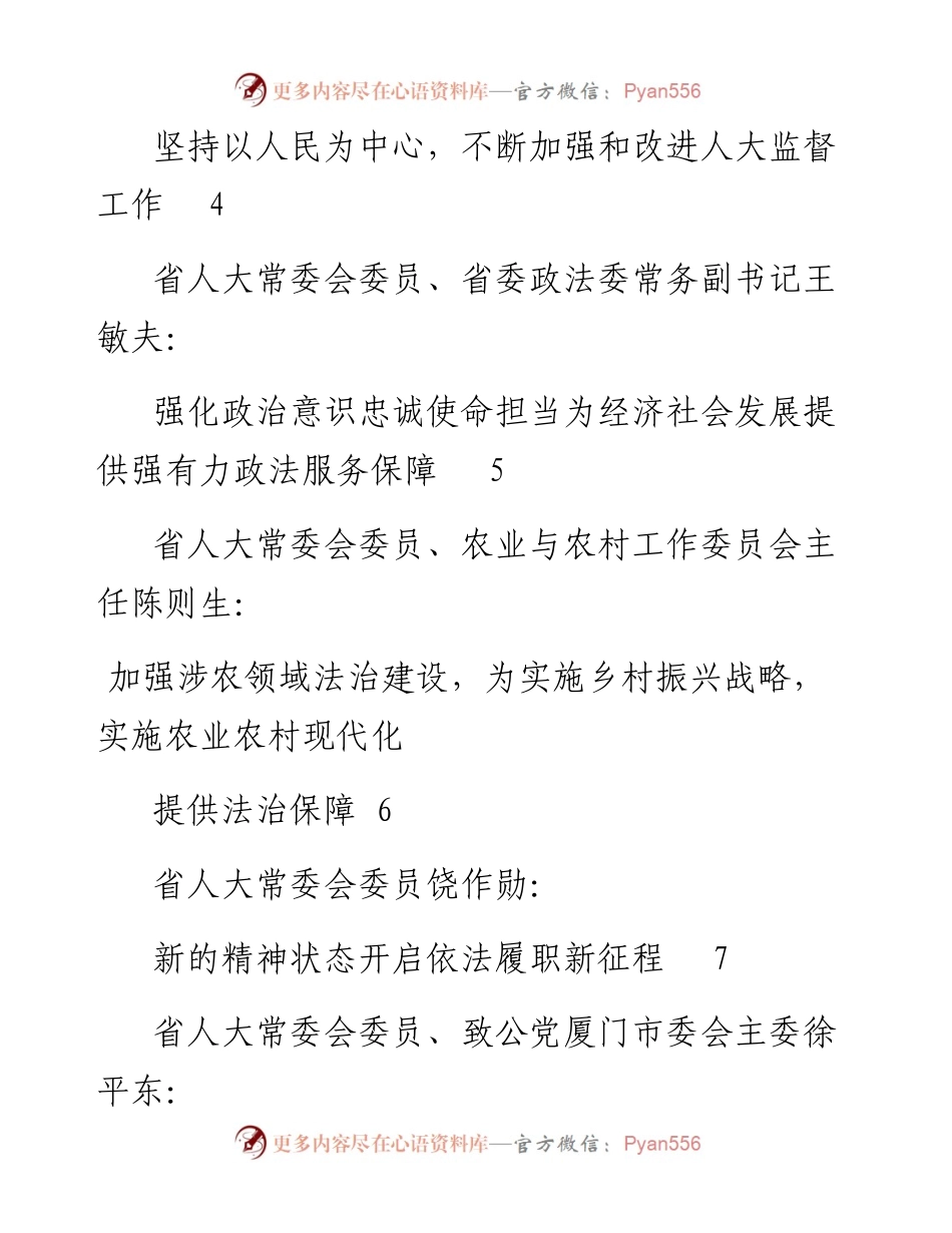 发言系列391（8篇）福建省人大常委会组成人员学习贯彻党的 十九届五中全会精神专题研讨班发言材料汇编.docx_第2页