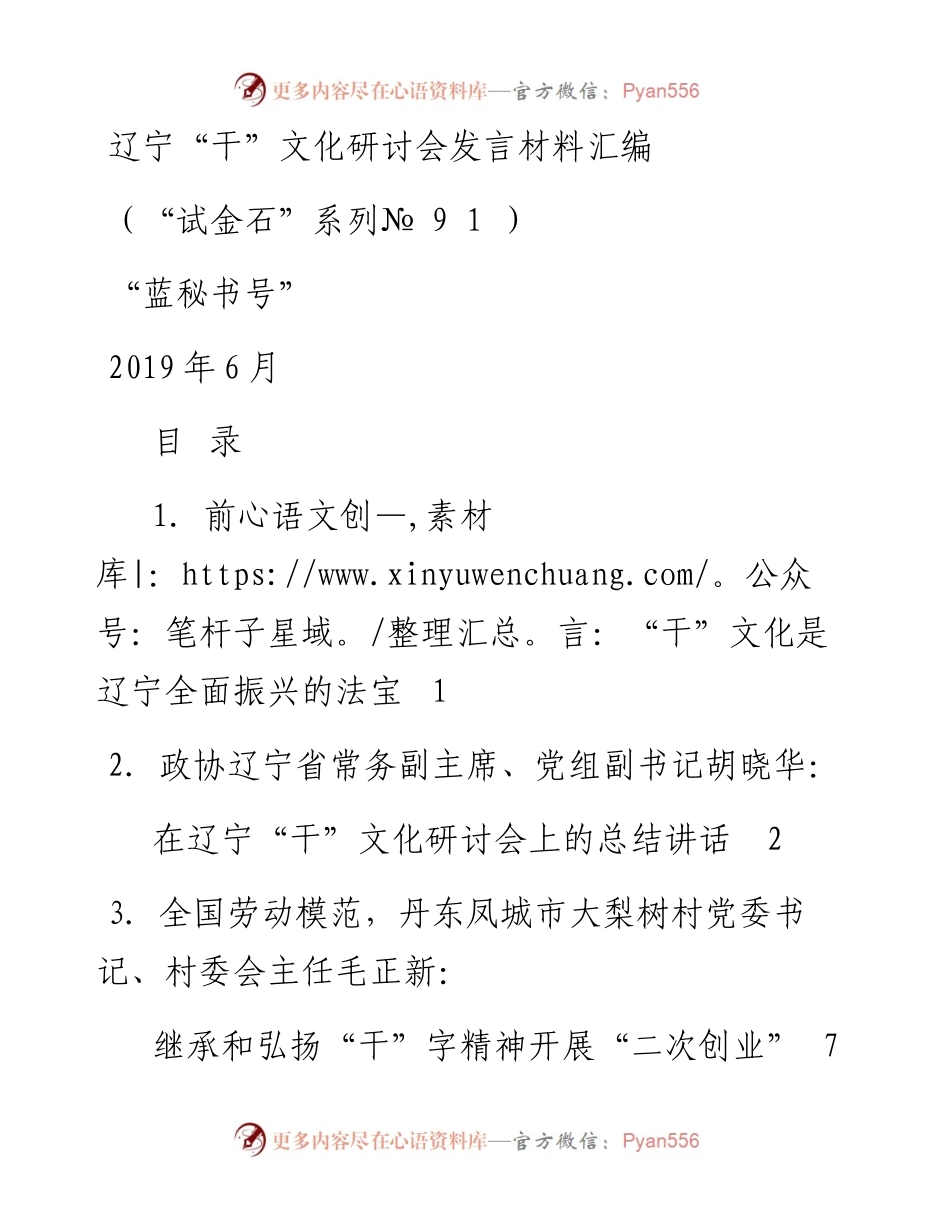 发言系列91（8篇）辽宁“干”文化研讨会发言材料汇编.docx_第1页