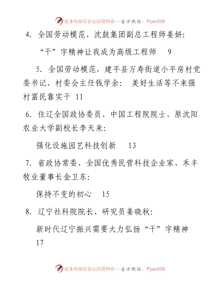 发言系列91（8篇）辽宁“干”文化研讨会发言材料汇编.docx_第2页