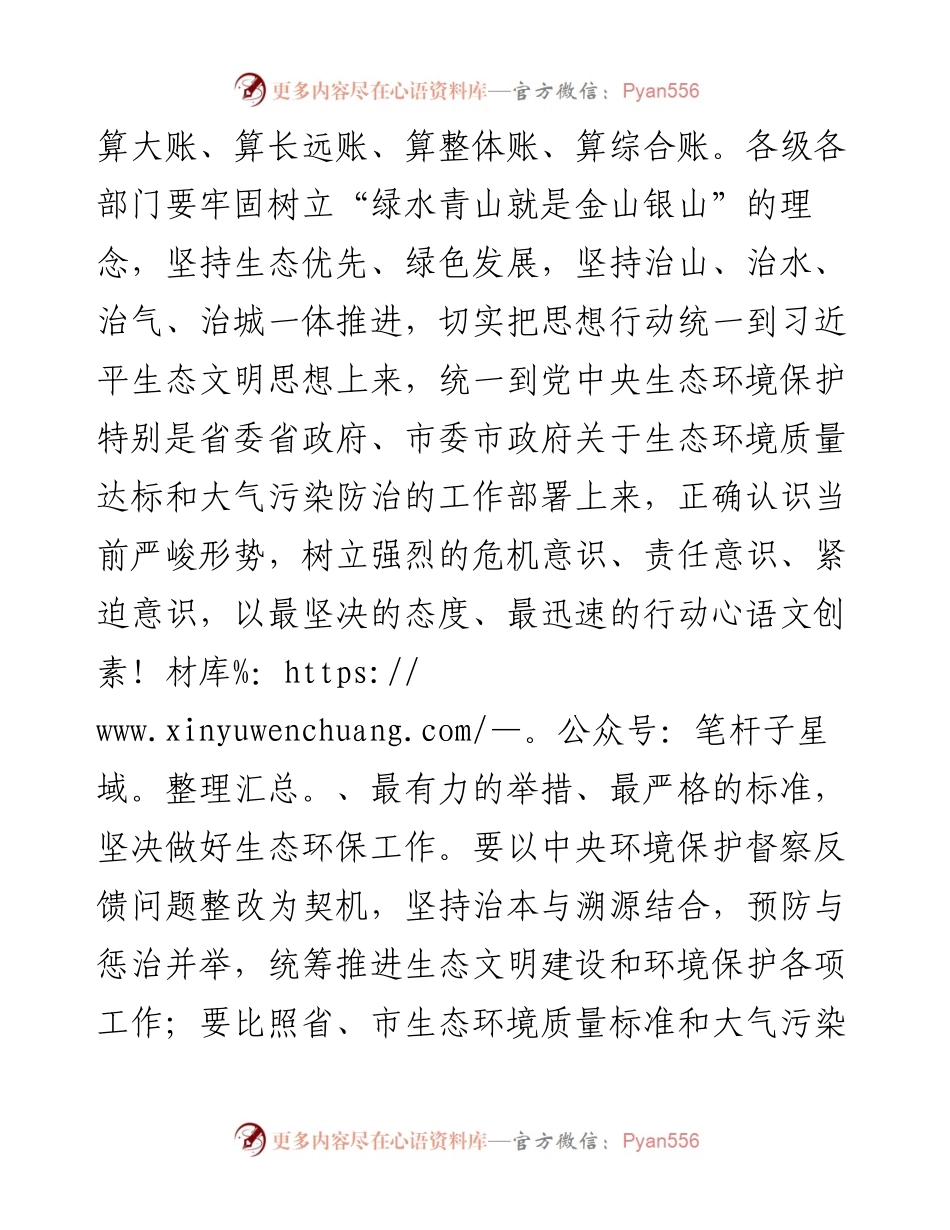在全市生态环境质量达标暨大气污染防治重点工作推进会的发言提纲.docx_第2页