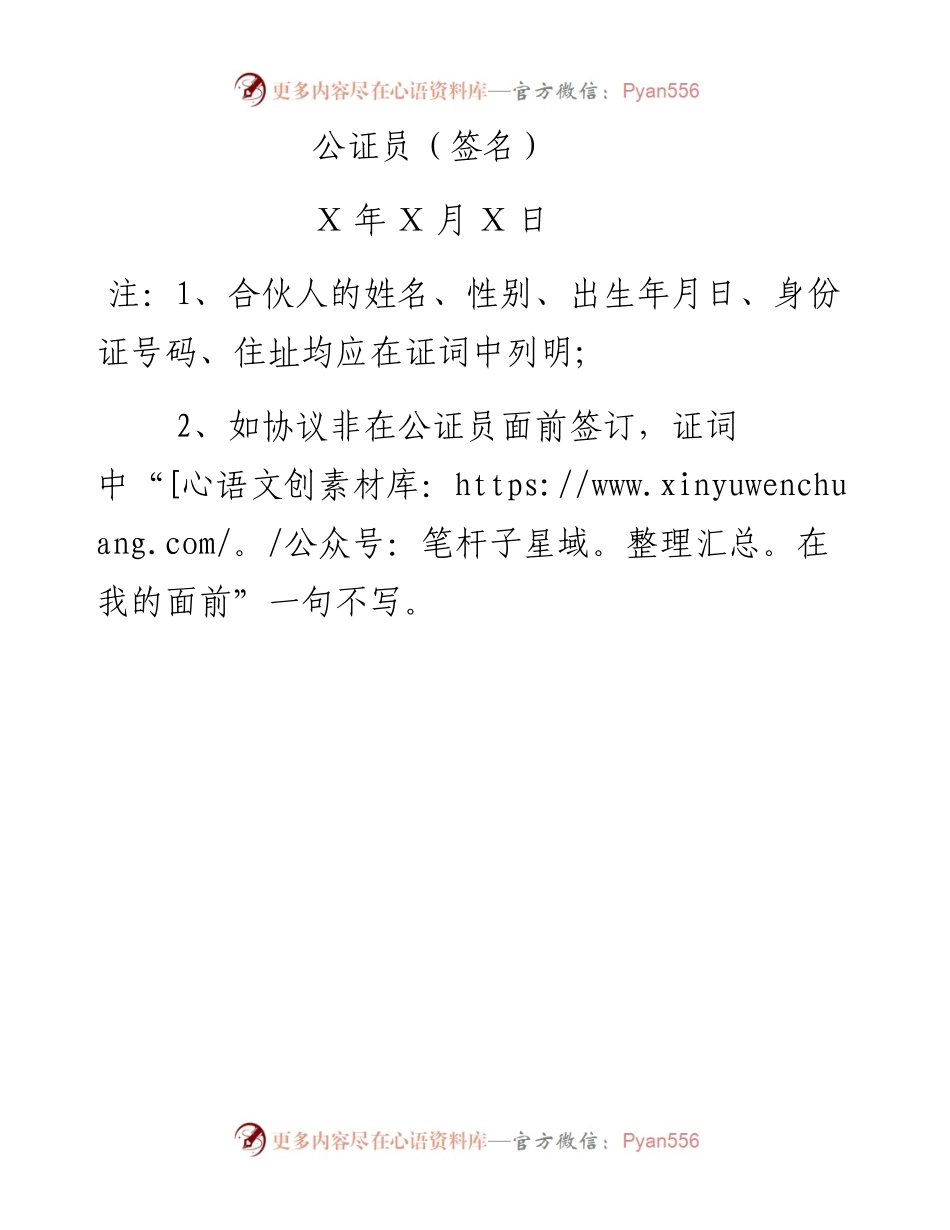 合伙协议公证书.docx_第2页