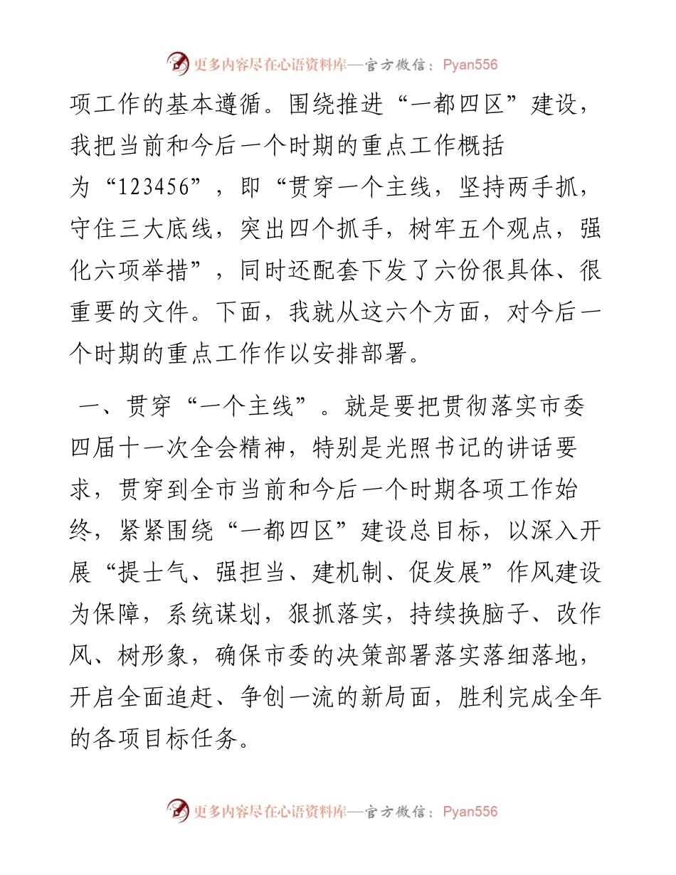 在全市重点工作推进会议上的讲话.docx_第2页