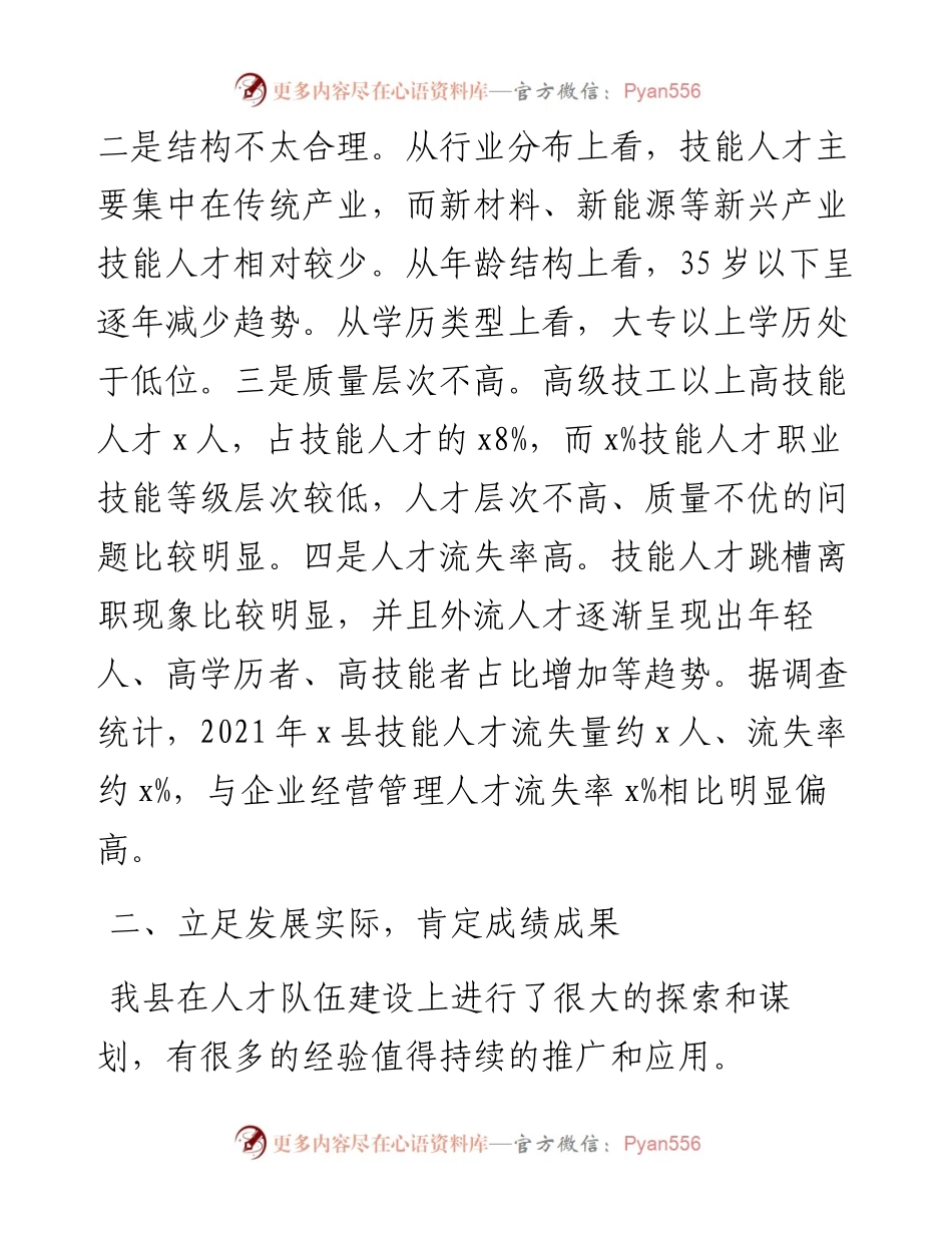 在全县技能人才队伍工作会议上的讲话.docx_第2页