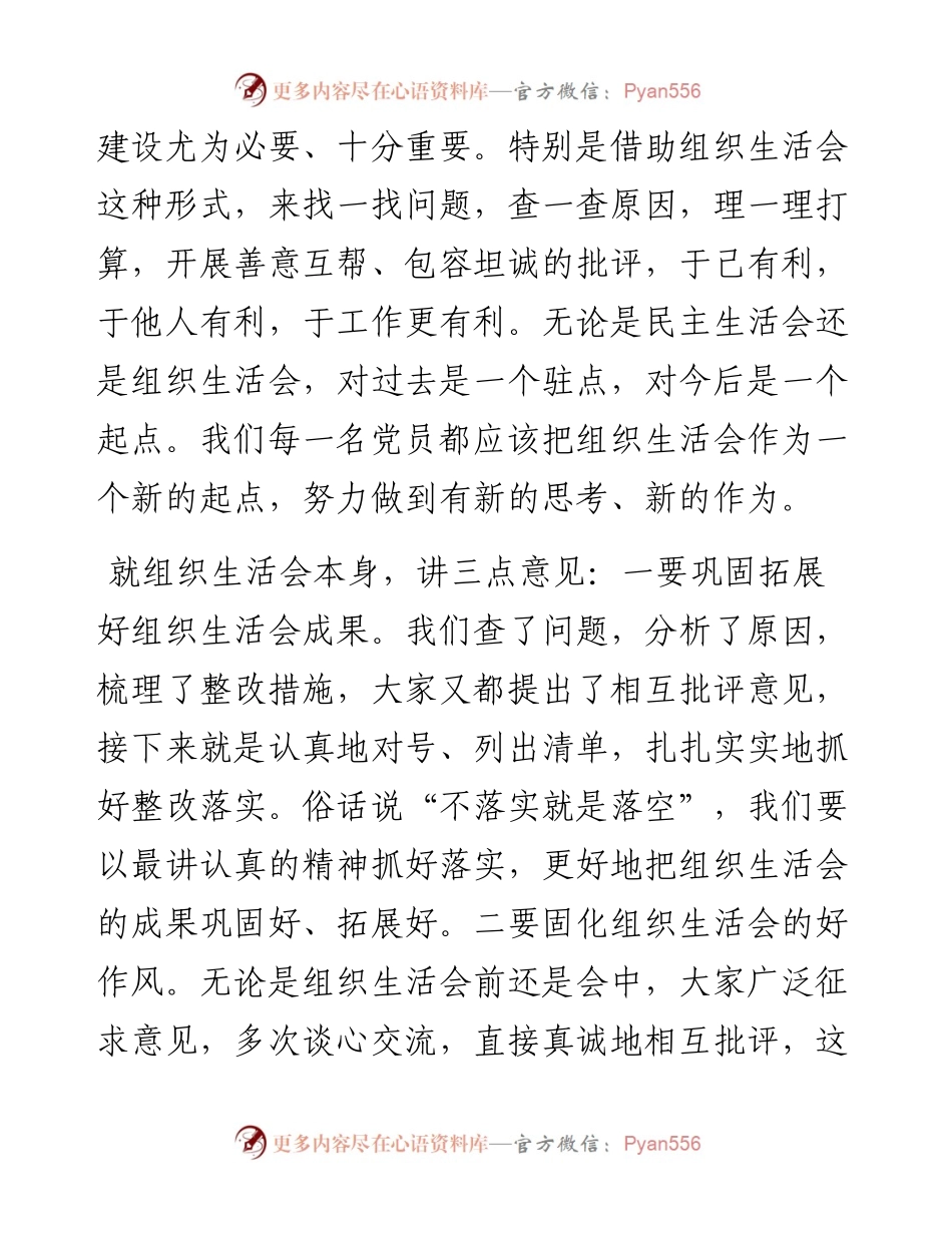 县委常委在分管领域组织生活会上的讲话.docx_第2页
