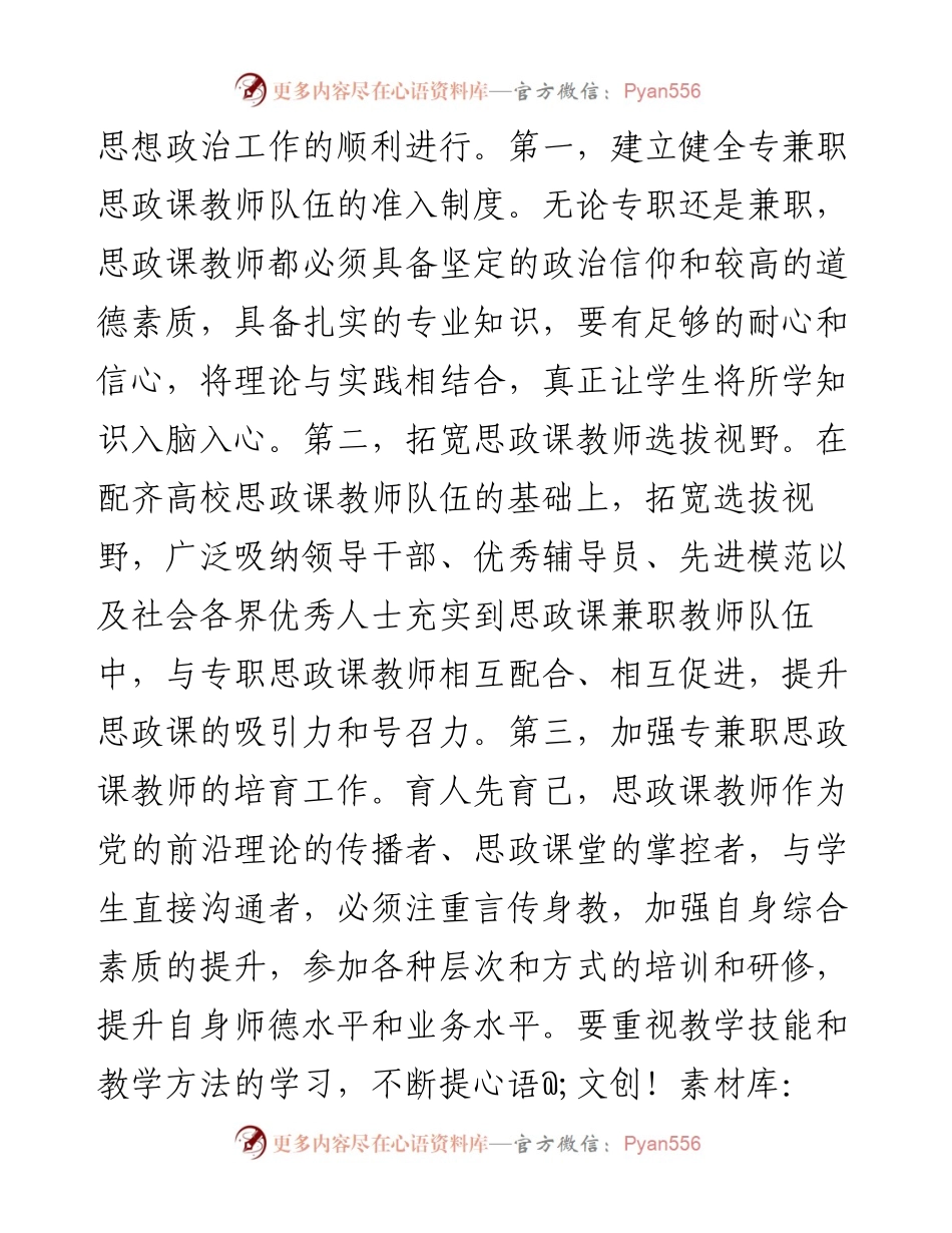 在2024年专兼职思政课教师队伍工作推进会上的讲话.docx_第2页