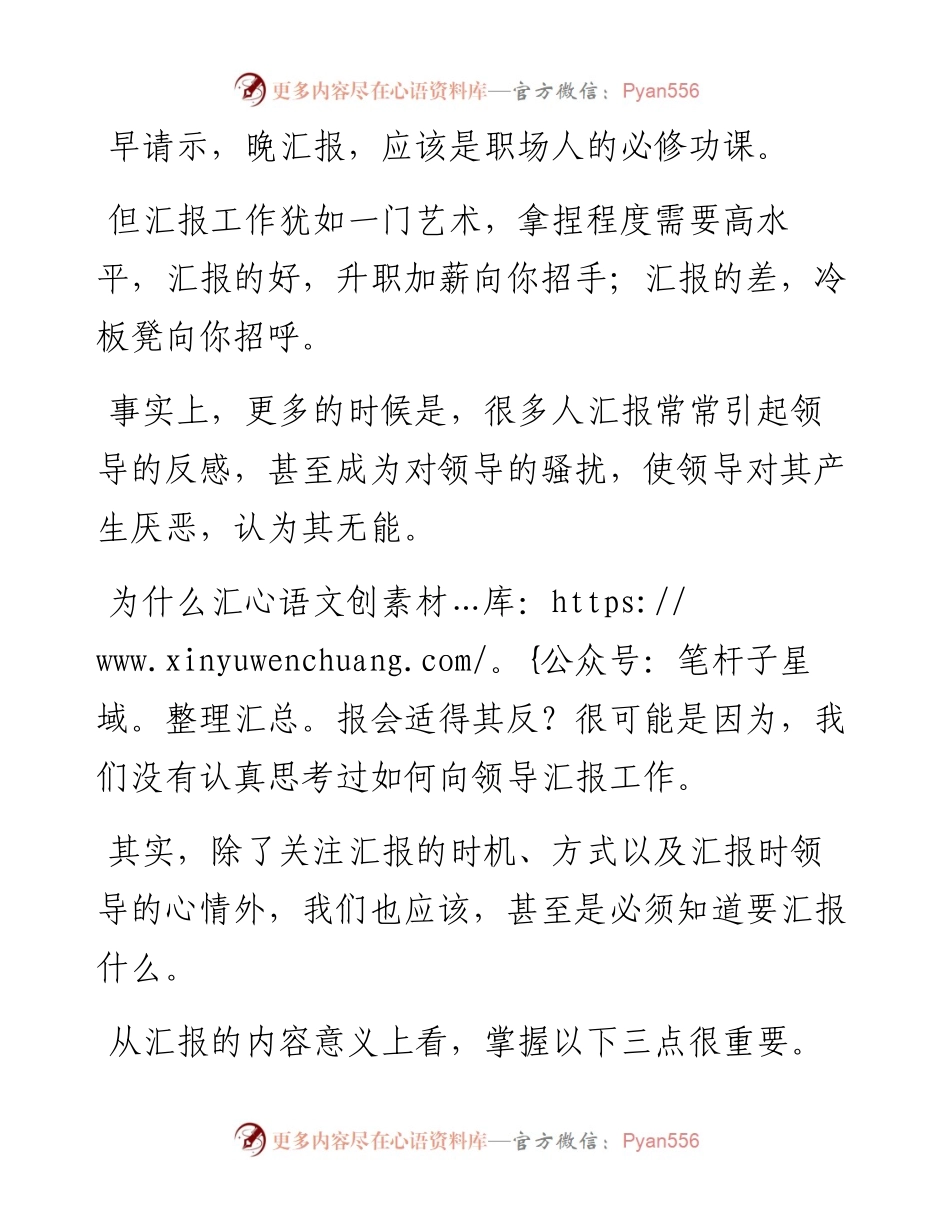 向领导汇报工作，到底应该汇报什么？.docx_第1页