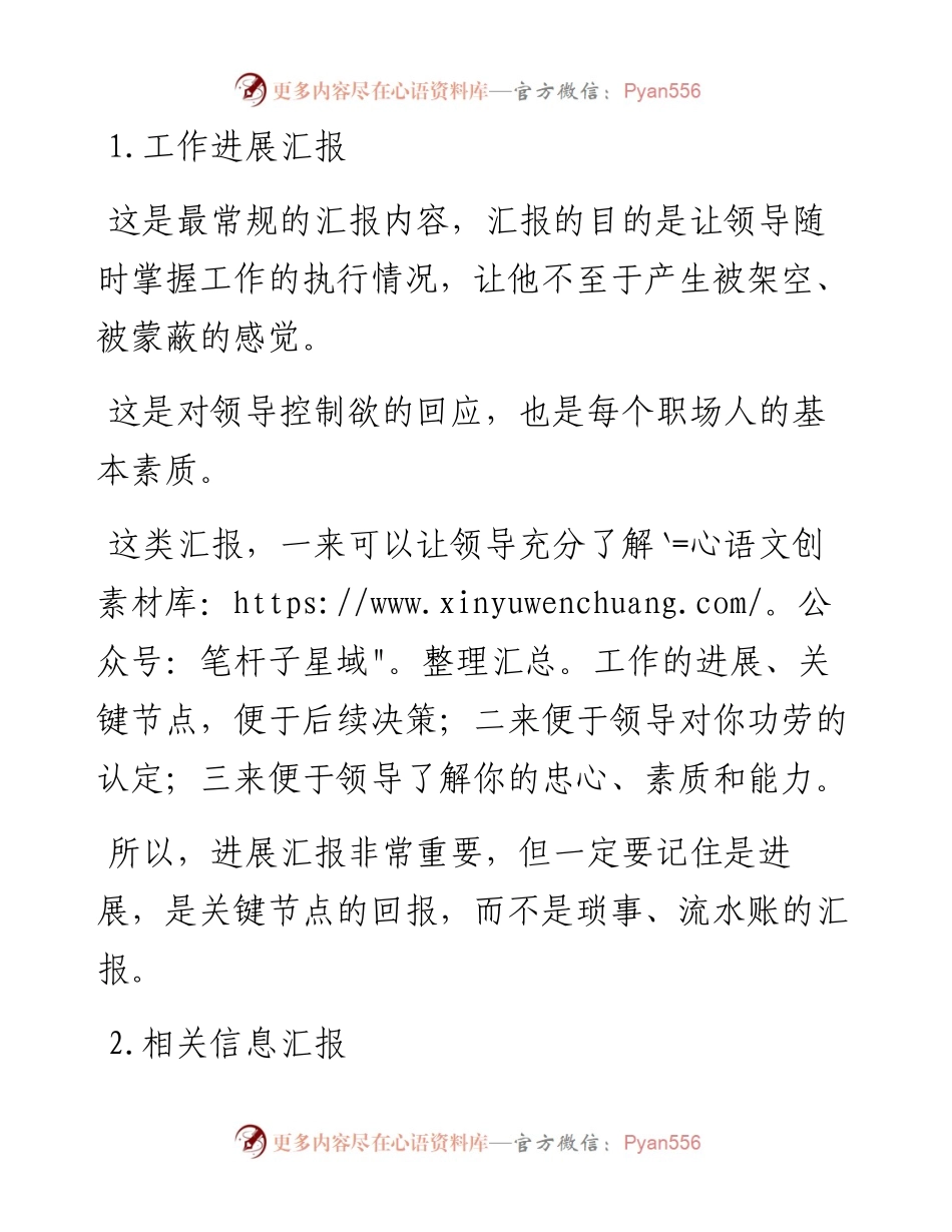 向领导汇报工作，到底应该汇报什么？.docx_第2页