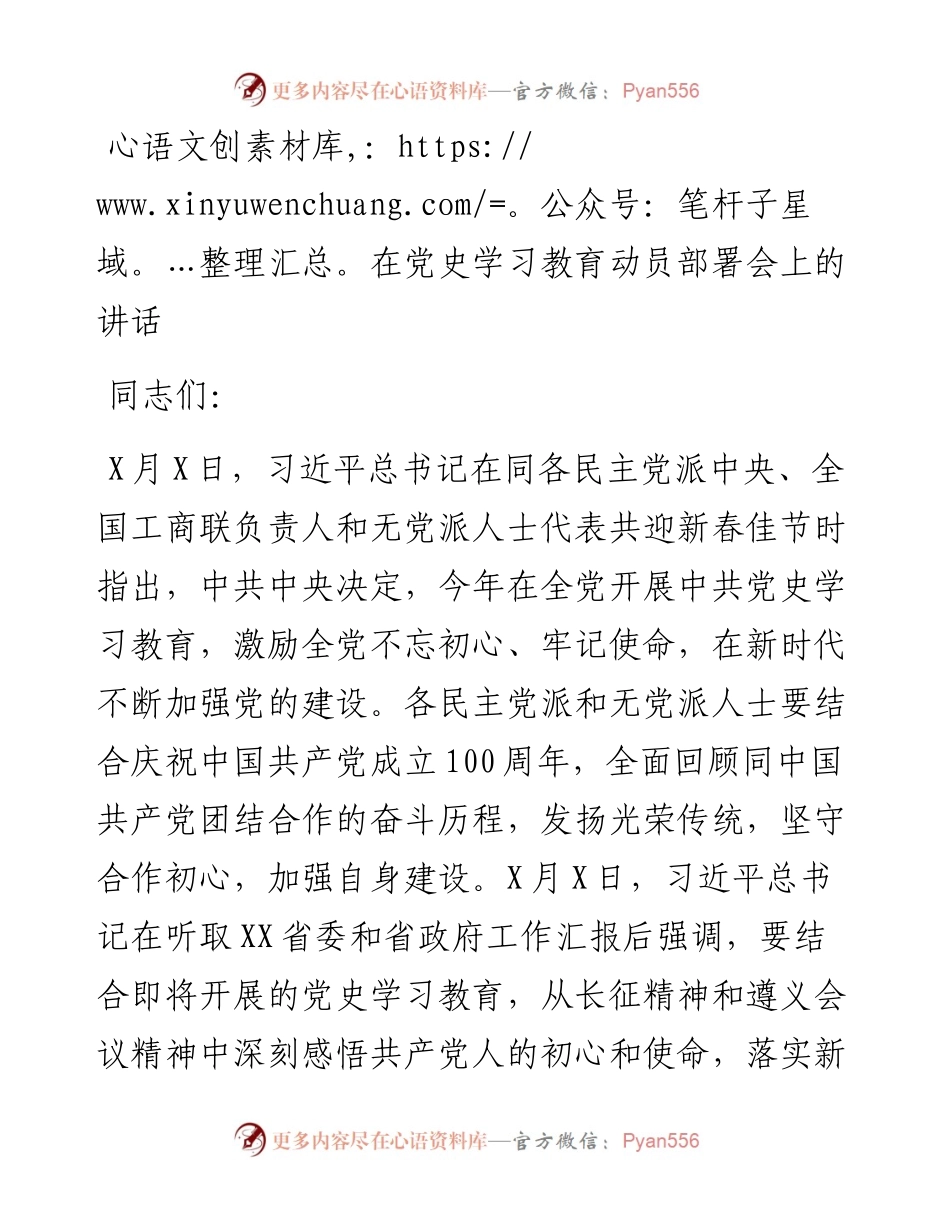 在党史学习教育动员部署会上的讲话.docx_第1页