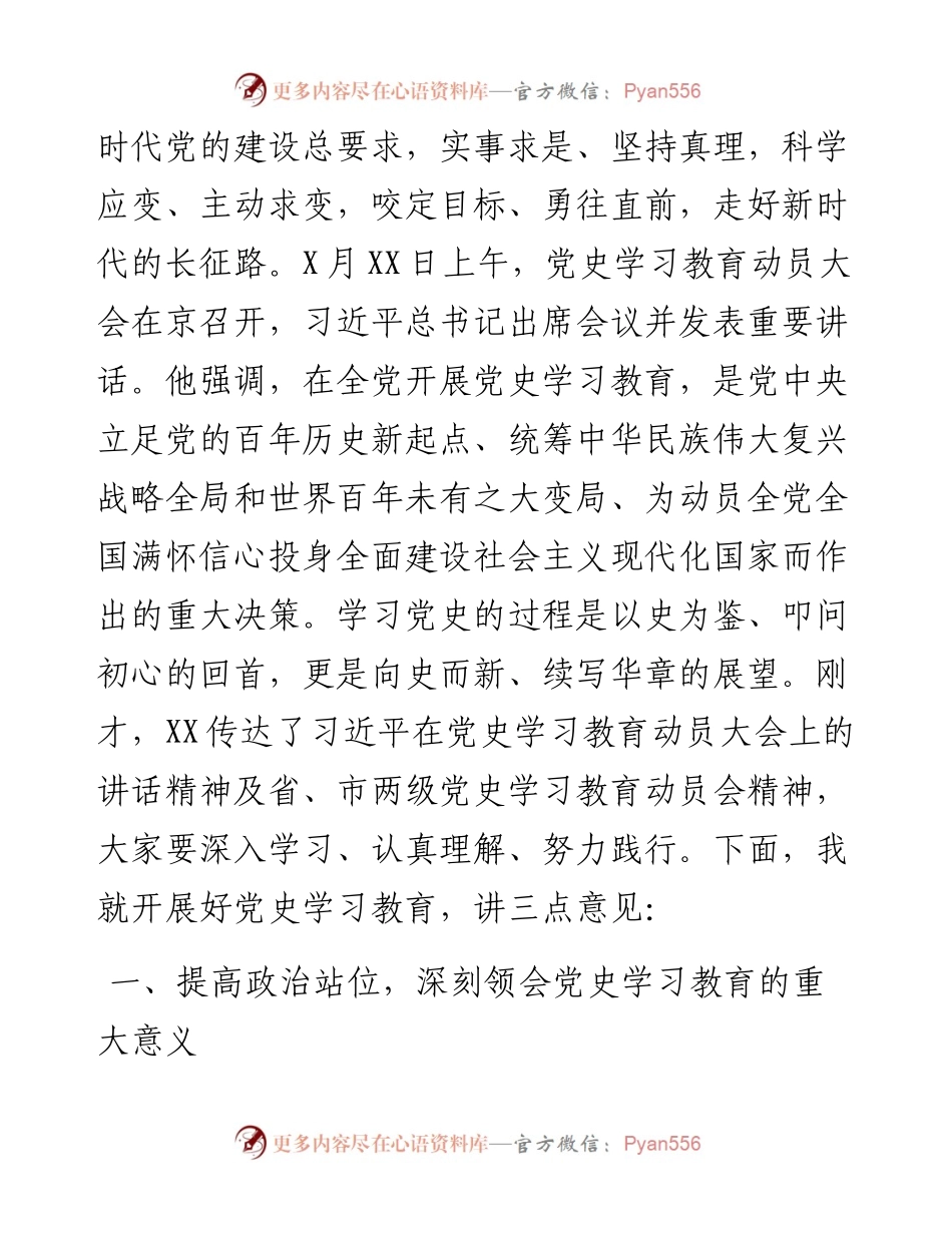在党史学习教育动员部署会上的讲话.docx_第2页