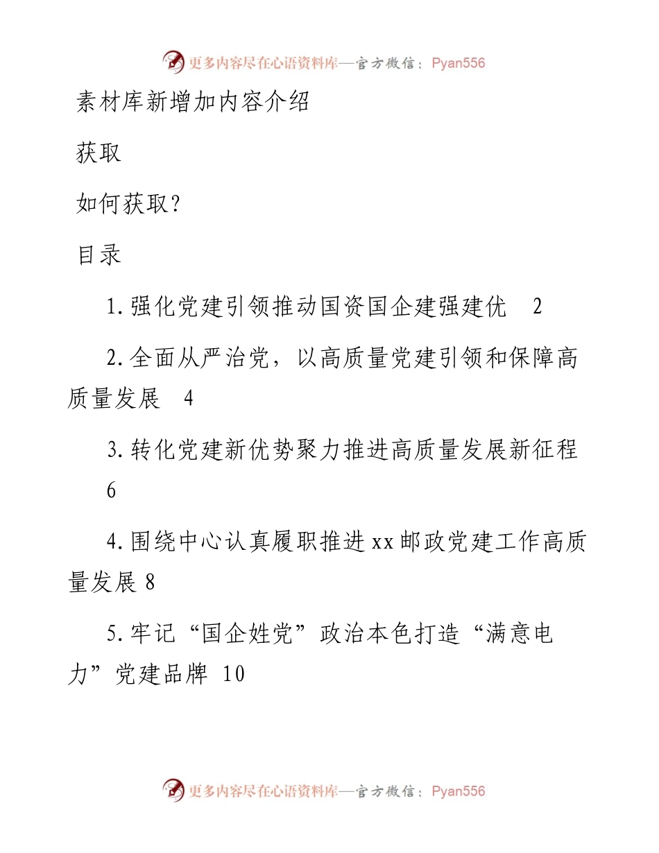 国资国企系统党组织书记抓基层党建工作述职报告汇编（11篇）(1).docx_第1页
