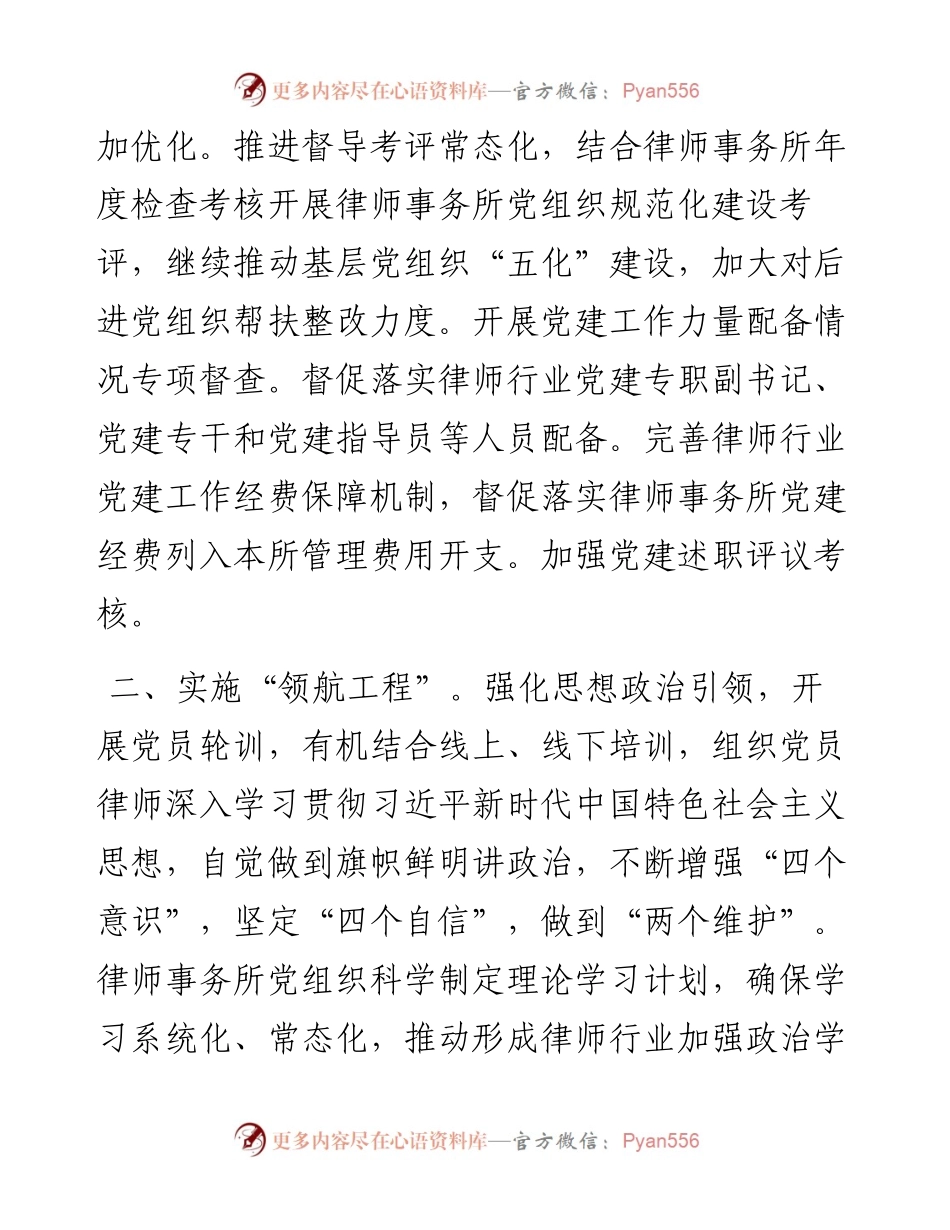 司法局关于党建引领律师行业发展汇报材料.docx_第2页
