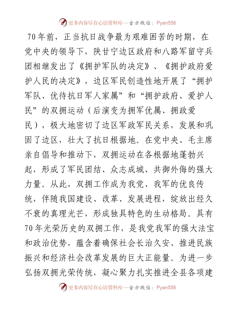 在全县迎八一双拥工作表彰会上的讲话范文八一建军节.docx_第2页