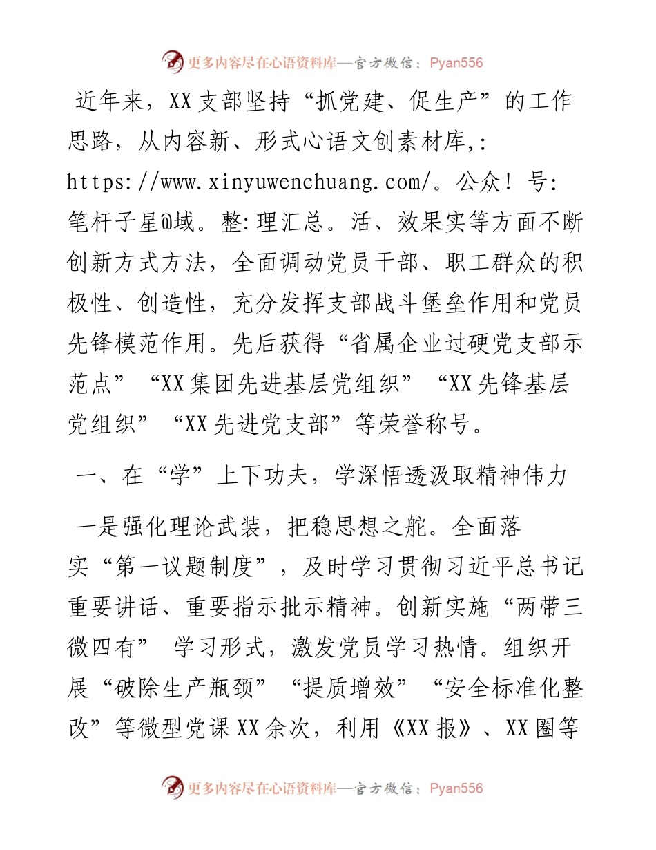 国企党建经验交流材料：学思践悟增本领 奋力担当展作为.docx_第1页
