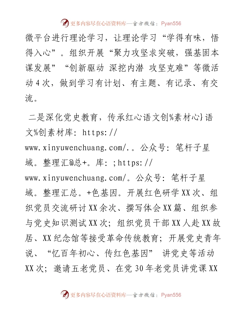 国企党建经验交流材料：学思践悟增本领 奋力担当展作为.docx_第2页